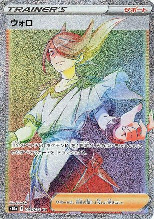 Volo - 093/071 (093/071) - S10a Dark Phantasma Holofoil