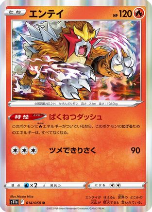 Entei (014/068) - S11a Incandescent Arcana Holofoil