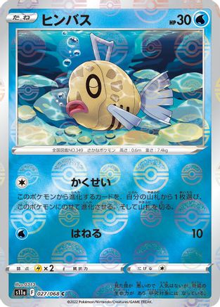 Feebas (Poke Ball Pattern) (027/068) - S11a Incandescent Arcana Holofoil