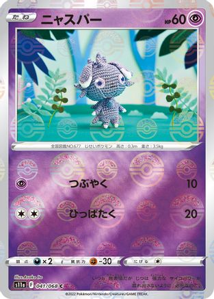Espurr (Poke Ball Pattern) (041/068) - S11a Incandescent Arcana Holofoil
