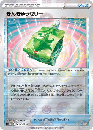 Emergency Jelly (Mirror Holofoil) (062/068) - S11a Incandescent Arcana Holofoil
