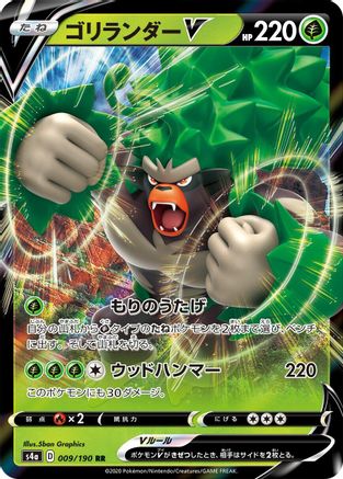 Rillaboom V - 009/190 (009/190) - S4a Shiny Star V Holofoil