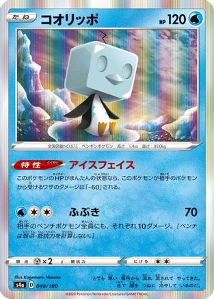 Eiscue - 049/190 (049/190) - S4a Shiny Star V