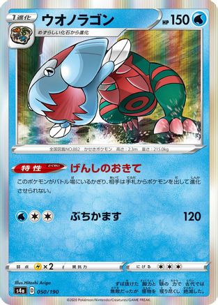 Dracovish - 050/190 (050/190) - S4a Shiny Star V