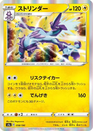 Toxtricity - 058/190 (058/190) - S4a Shiny Star V