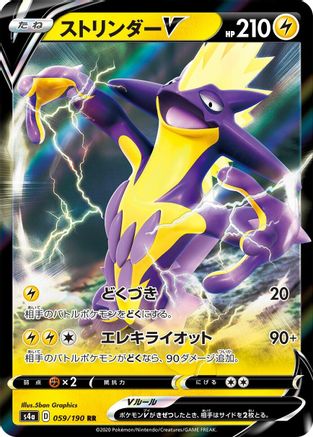 Toxtricity V - 059/190 (059/190) - S4a Shiny Star V Holofoil