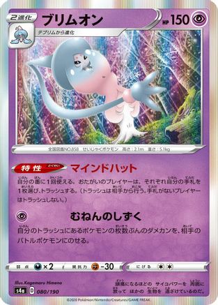 Hatterene - 080/190 (080/190) - S4a Shiny Star V