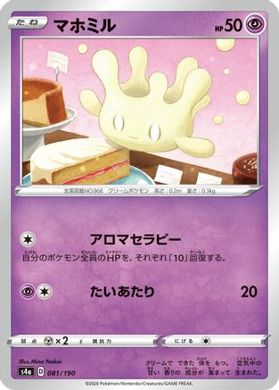 Milcery - 081/190 (081/190) - S4a Shiny Star V