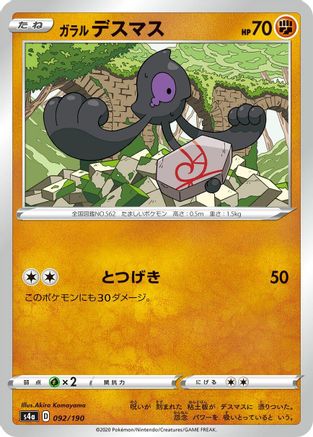 Galarian Yamask - 092/190 (092/190) - S4a Shiny Star V