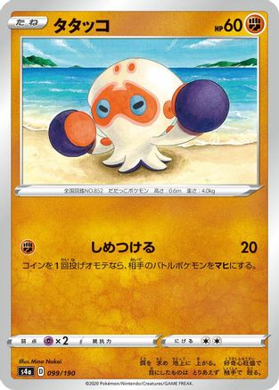Clobbopus - 099/190 (099/190) - S4a Shiny Star V