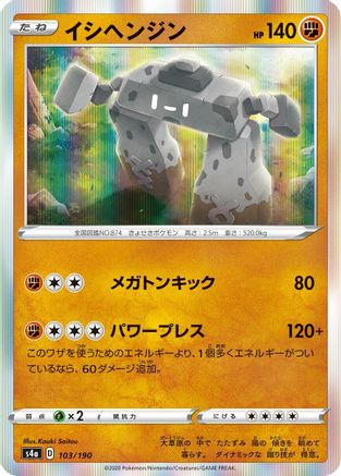 Stonjourner - 103/190 (103/190) - S4a Shiny Star V