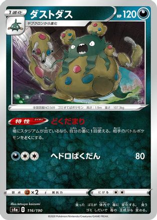 Garbodor (116/190) - S4a Shiny Star V