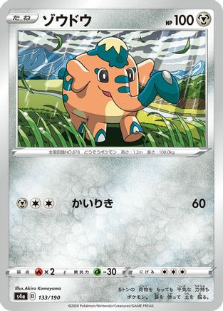 Cufant - 133/190 (133/190) - S4a Shiny Star V