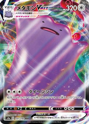 Ditto VMAX - 141/190 (141/190) - S4a Shiny Star V Holofoil