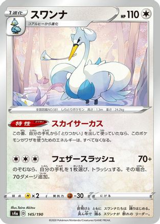 Swanna - 145/190 (145/190) - S4a Shiny Star V