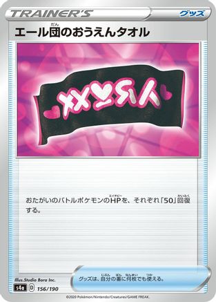 Team Yell Towel (156/190) - S4a Shiny Star V