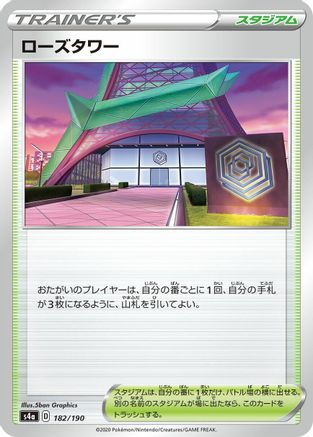 Rose Tower (182/190) - S4a Shiny Star V