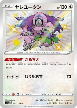 Oranguru - 297/190 (297/190) - S4a Shiny Star V Holofoil