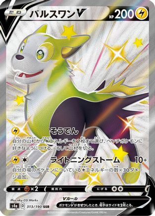 Boltund V - 313/190 (313/190) - S4a Shiny Star V Holofoil