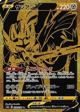 Zacian V - 329/190 (329/190) - S4a Shiny Star V Holofoil