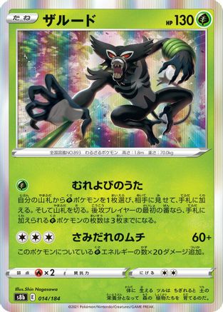 Zarude (014/184) - S8b VMAX Climax Holofoil