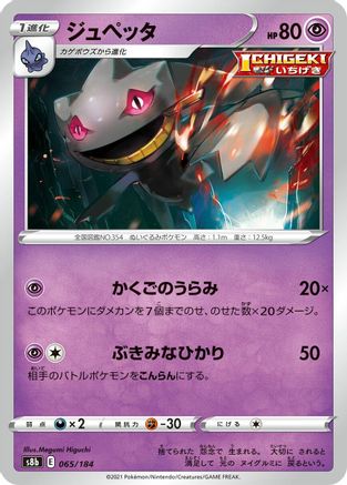 Banette - 065/184 (065/184) - S8b VMAX Climax