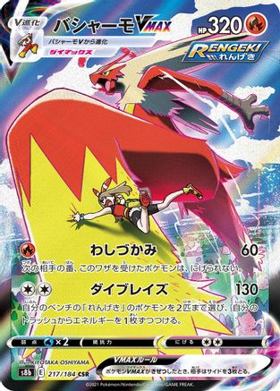Blaziken VMAX - 217/184 (217/184) - S8b VMAX Climax Holofoil