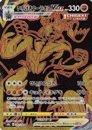 Single Strike Urshifu VMAX - 282/184 (282/184) - S8b VMAX Climax Holofoil