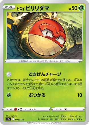 Hisuian Voltorb - 003/172 (003/172) - S12a VSTAR Universe