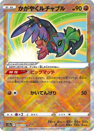 Radiant Hawlucha (078/172) - S12a VSTAR Universe Holofoil