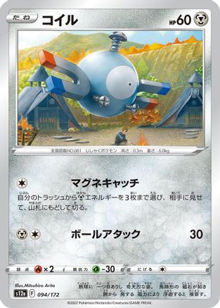 Magnemite (094/172) - S12a VSTAR Universe
