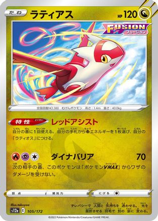 Latias - 105/172 (105/172) - S12a VSTAR Universe