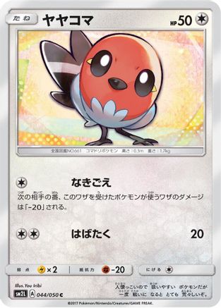 Fletchling (044/050) - SM2L Alolan Moonlight