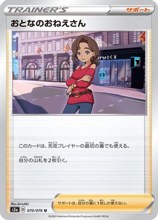 Beauty - 070/076 (070/076) - S3a Legendary Heartbeat