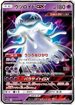 Nihilego GX - 022/050 (022/050) - SM4A Ultradimensional Beasts Holofoil