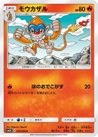 Monferno (019/066) - SM5S Ultra Sun