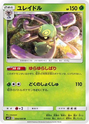 Cradily (004/095) - SM12 Alter Genesis