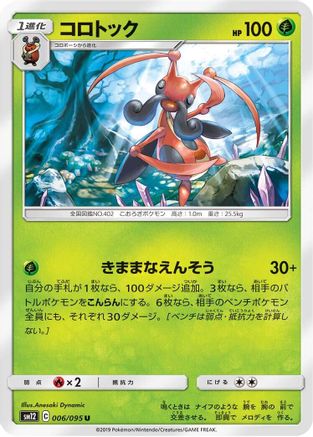 Kricketune (006/095) - SM12 Alter Genesis