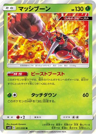 Buzzwole (011/095) - SM12 Alter Genesis Holofoil