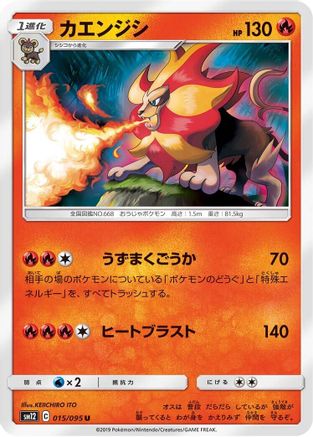 Pyroar (015/095) - SM12 Alter Genesis