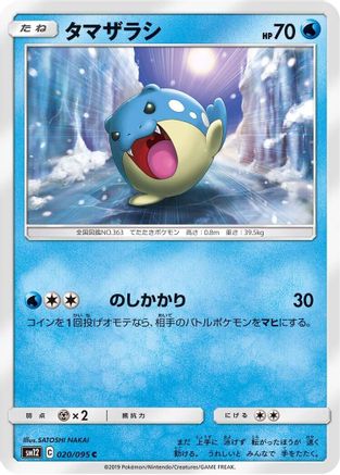 Spheal - 020/095 (020/095) - SM12 Alter Genesis