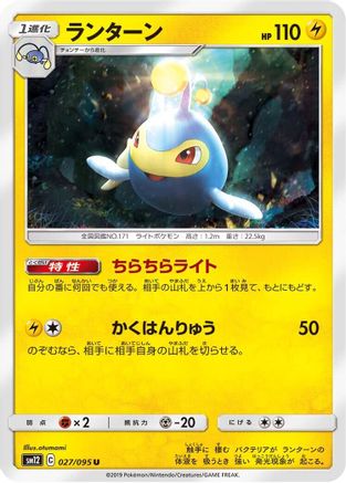 Lanturn (027/095) - SM12 Alter Genesis