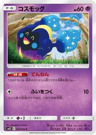 Cosmog - 037/095 (037/095) - SM12 Alter Genesis