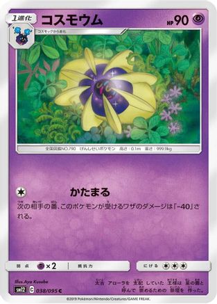 Cosmoem (038/095) - SM12 Alter Genesis