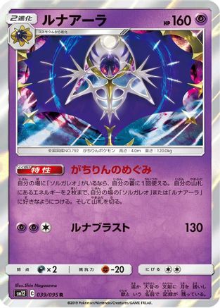 Lunala (039/095) - SM12 Alter Genesis Holofoil