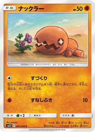 Trapinch - 041/095 (041/095) - SM12 Alter Genesis
