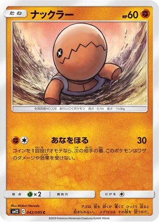 Trapinch - 042/095 (042/095) - SM12 Alter Genesis