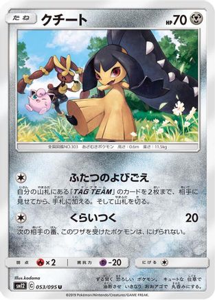 Mawile (053/095) - SM12 Alter Genesis