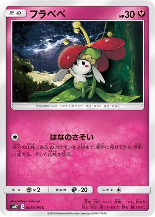 Flabebe - 058/095 (058/095) - SM12 Alter Genesis