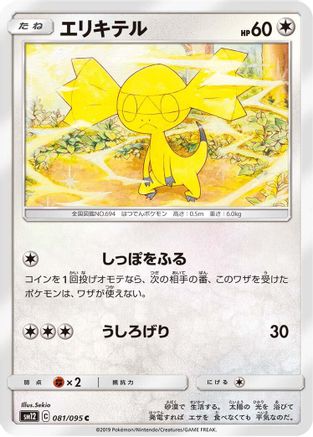 Helioptile (081/095) - SM12 Alter Genesis
